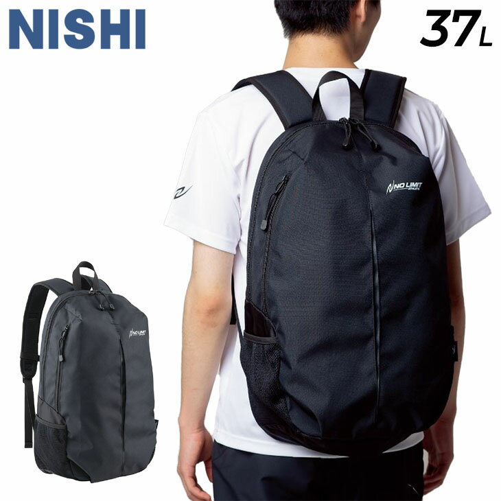 送料無料 リュック 37L かばん ニシスポーツ NISHI バックパック/スポーツバッグ 陸上競技 鞄 トレーニング ジム タウンユース 通学 通勤 黒 ブラック かばん/N22-334【ギフト不可】