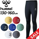 ジュニア あったかインナータイツ 裏起毛 ヒュンメル hummel/子ども用 130-160cm スポーツウェア アンダー ロングタイツ ボトムス 保温 子供 サッカー トレーニング 運動 秋冬/HJP6040【返品不可】 その1