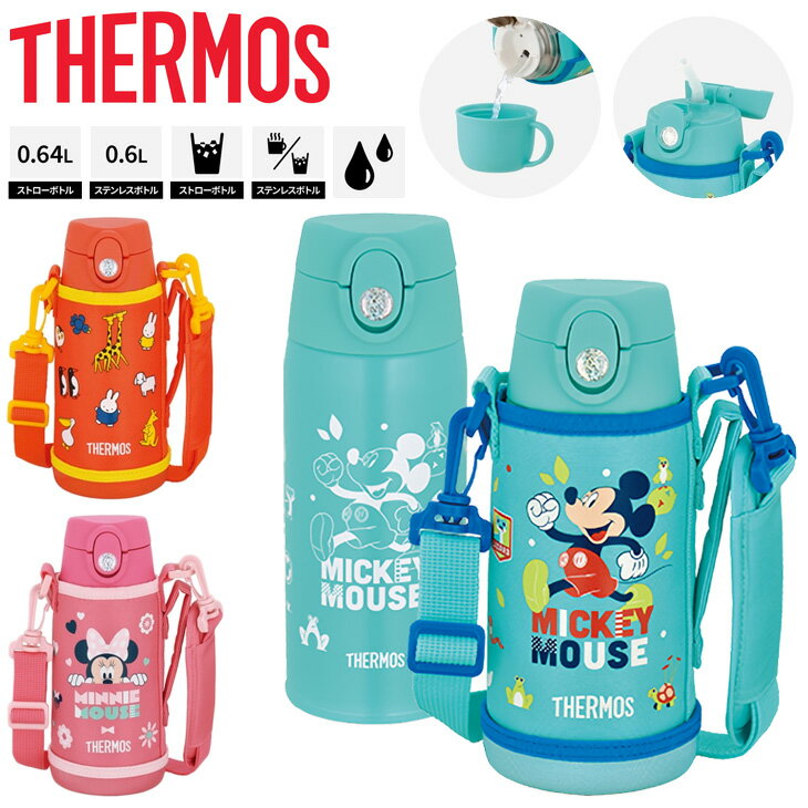 送料無料 サーモス 水筒 600ml THERMOS 真空断熱2ウェイボトル 保温 保冷 スポーツ飲料OK 丸洗いOK ミッフィー ディズニー ミッキー ミニー キャラクター 子ども 学校 通園 キッズ ジュニア 水分補給/FJO-601WF【2023C】のサムネイル