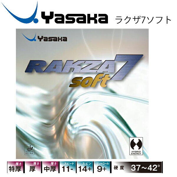 卓球ラバー ヤサカ ラグザ 7 ソフトラバー RAKZA 7 SOFT 卓球用品/B-77【取寄】