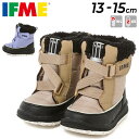 送料無料 イフミー IFME キッズ ベビー ボアブーツ 3E相当 13cm 14cm 15cm 子供靴/保温 撥水 防滑 子ども ウィンターシューズ 男の子 女の子 ベージュ パープル あたたかい かわいい 冬 ギフト 安心 安全 くつ/20-2902