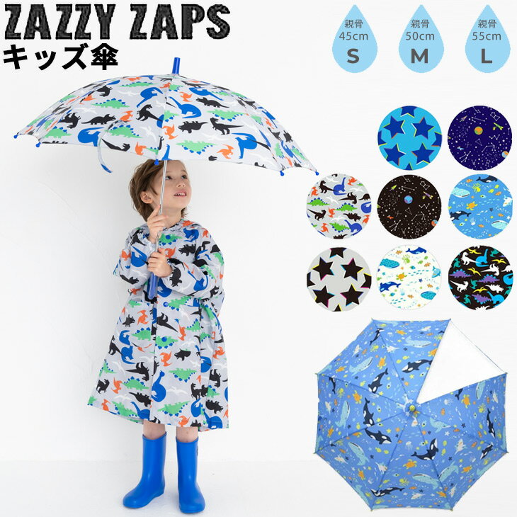 送料無料 キッズ 長傘 かさ 男の子 子供用 ザジーザップス Zazzy zaps/45cm 50cm 55cm 子ども 雨傘 男児 小学校 幼稚園 保育園 通学 通園/YOUR'S ARMY WORLD ユアーズアーミーワールド/672165