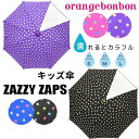 キッズ 長傘 かさ 透明窓 子供用 45cm 50cm 55cm 子ども 女の子 男の子 雨傘 ハート柄 Orange Bonbon 星柄 ZAZZY ZAPS...