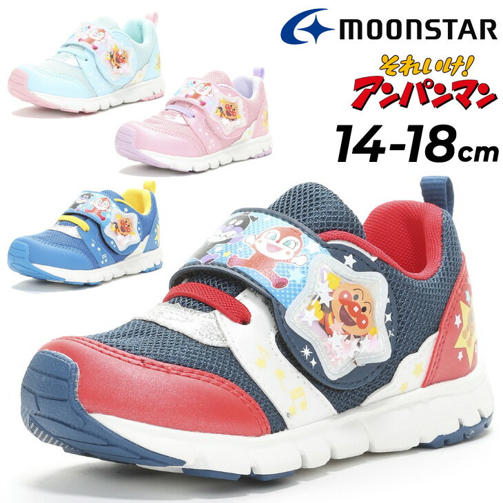 送料無料 アンパンマン キッズシューズ スニーカー 14-18.0cm 2E幅 子供靴/ムーンスター moonstar 子ども 男の子 女の子 カジュアル ベルクロ キャラクター かわいい それいけ!アンパンマン ドキンちゃん コキンちゃん くつ/AP-C167