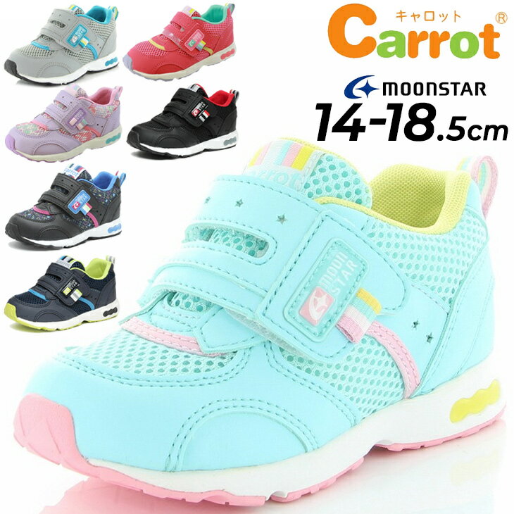 送料無料 キッズシューズ ベビー スニーカー 14-18.5cm 幅広 ワイド設計 3E 子供 子ども靴 キッズスニーカー ムーンスター キャロット Cattot 速乾 運動靴 男の子 女の子 小学生 通園 通学 くつ/CR-C2146のサムネイル