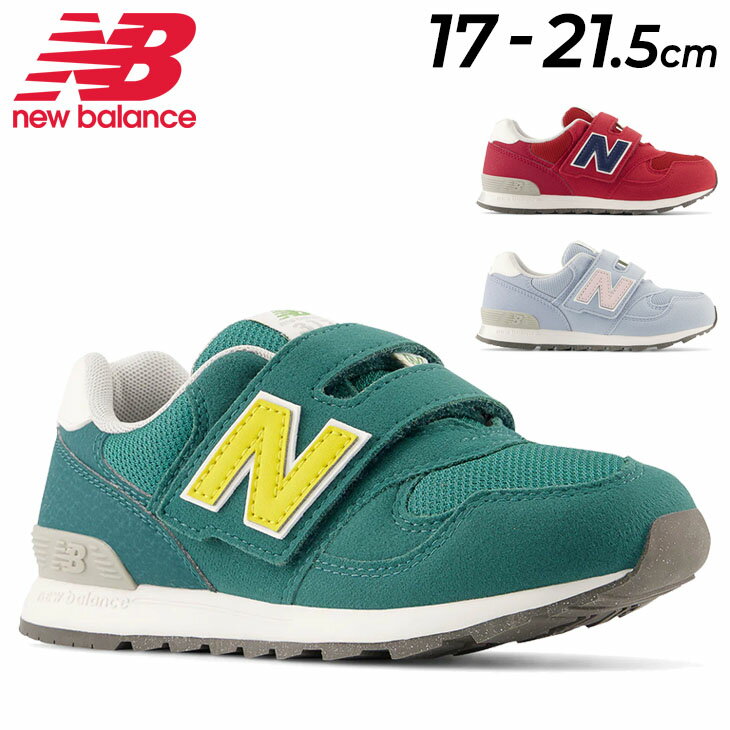 送料無料 キッズ スニーカー シューズ 子供靴 ニューバランス NEWBALANCE 313/子ども 17-21.5cm 男の子 女の子 足育 くつ 通学 通園 小学生 スポーティカジュアル おしゃれ 男児 女児/PO313-D