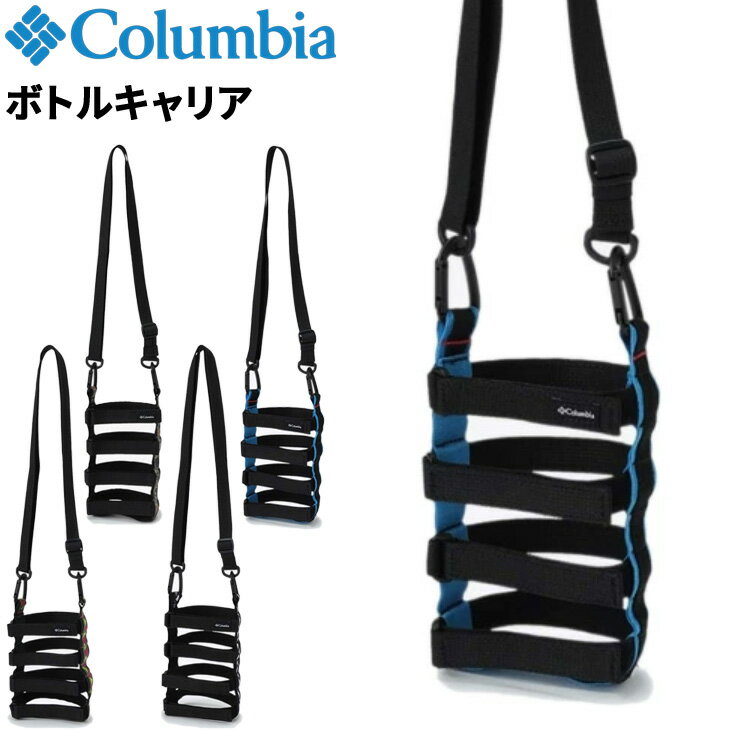 ボトルケース ホルダー コロンビア Columbia ナイオストリーム アジャスタブル ボトルキャリアー/アウトドア キャンプ フェス 旅行 タウンユース アクセサリー マイボトル 水筒 ペットボトル/P…