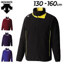 送料無料 デサント ジュニア フリースジャケット DESCENTE 野球ウェア 130-160cm 子供用 プルオーバー キッズ 保温 防風 立ち襟 子ども 防...