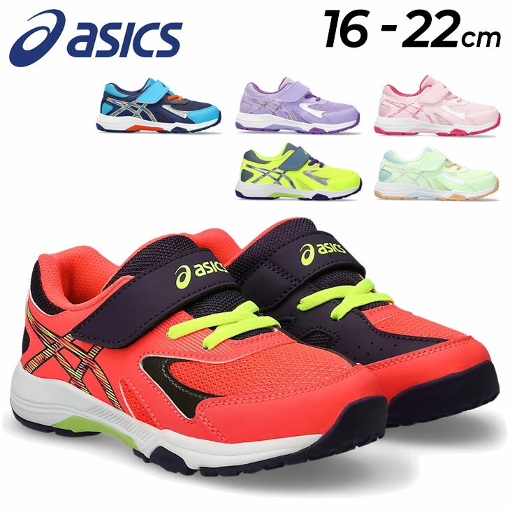 送料無料 アシックス キッズ スニーカー 16-22cm 子供靴 ジュニアスニーカー キッズスニーカー asics レーザービーム LAZERBEAM KC-MG ランニングシューズ ジョギングシューズ ベルトタイプ 子ども こども スポーツ カジュアル 運動会 運動靴 体育 くつ/1154A158