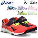 送料無料 アシックス キッズ スニーカー 16-22cm 子供靴 ジュニアスニーカー キッズスニーカー asics レーザービーム LAZERBEAM KC-MG ランニングシューズ ジョギングシューズ ベルトタイプ 子…