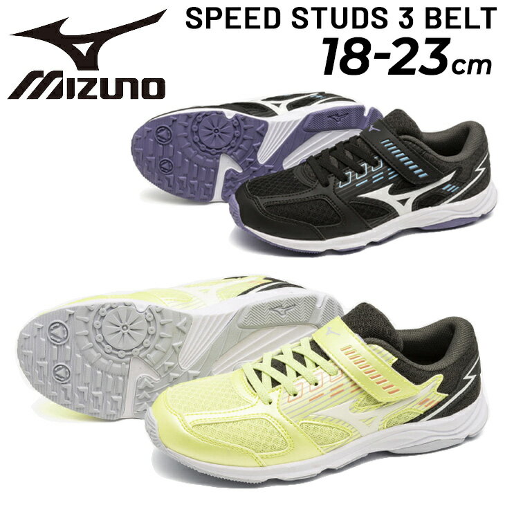 送料無料 ミズノ キッズ スニーカー mizuno スピードスタッズ 3 ベルト 子供靴 18-23cm ジュニア シューズ 2E相当 スポーツ カジュアル 子ども マジックテープ 普段履き 運動靴 体育 小学生 通学 スクール くつ/K1GC2240-