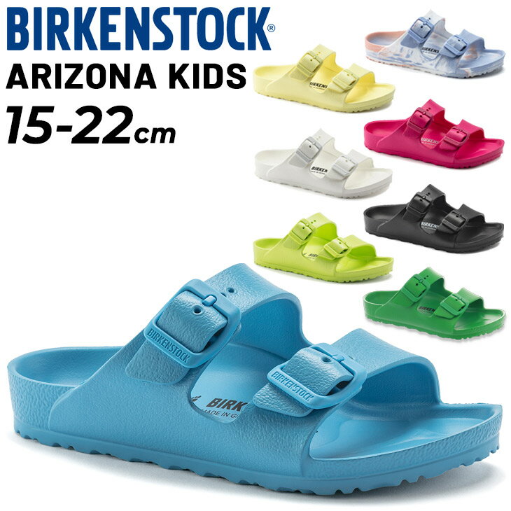 送料無料 ビルケンシュトック キッズ サンダル BIRKENSTOCK アリゾナ EVA 子供用 15-22.0cm 子ども ナロー 幅狭 細身 男の子 女の子 軽量 シューズ Arizona Kids 靴 びるけん/ArizonaEVAKIDS