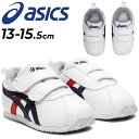 送料無料 アシックス スクスク ベビーシューズ 13-15.5cm 子供靴 asics SUKUSUKU コトラ BABY SL すくすく SUKU2 スニーカー 男の子 女の子 くつ かわいい ファーストシューズ ギフト/1144A224