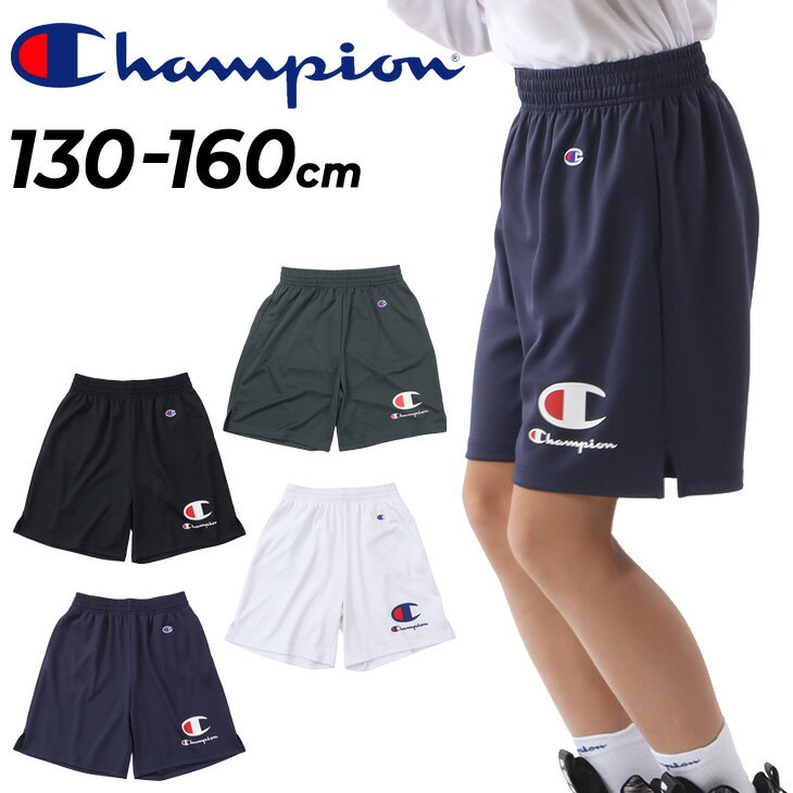 チャンピオン キッズ ジュニア ショートパンツ Champion E-MOTION ハーフパンツ 130-160cm 子供服 トレーニング バスケ スポーツウェア 吸汗速乾 抗菌防臭 子ども 短パン 半ズボン こども/CK-WB515