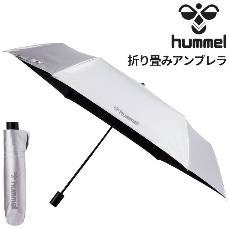 送料無料 ヒュンメル UVアンブレラ 折りたたみ式 晴雨兼用 hummel メンズ レディース 折り畳み傘 日傘 雨傘 紫外線対策 UVカット 遮光 通勤 外出 スポーツ観戦 アウトドア 夏 アクセサリー/HFA7019
