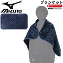 送料無料 ミズノ mizuno ブレスサーモ ふわもこ マルチ ブランケット 保温 防寒 ひざ掛け 肩掛け 巻きスカート 3WAY 秋冬 デイリー オフィス アウトドア スポーツ アクセサリー/C2JYA609