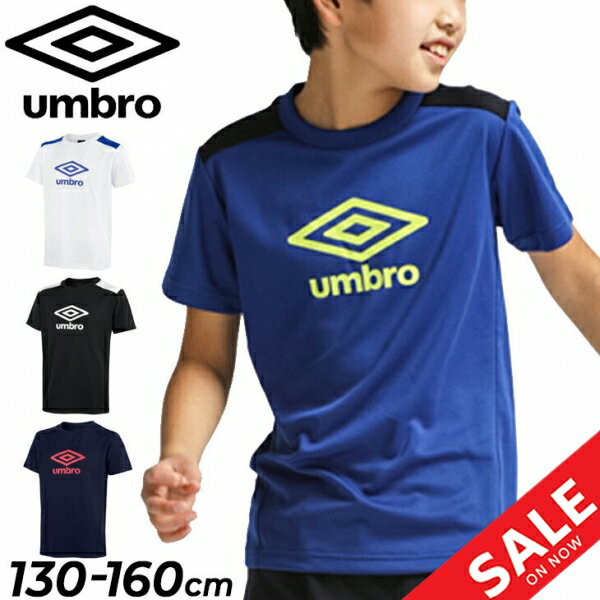 アンブロ ジュニア 半袖シャツ UMBRO Tシャツ 130-160cm 子供服 サッカー フットサル スポーツウェア 練習着 子ども 吸汗速乾 プラシャツ トップス/UUJVJA65のサムネイル