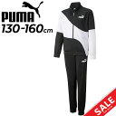 プーマ キッズ ジャージ 上下 男の子 PUMA POWER キャット ポリ トリコット ジャケット パンツ セットアップ 130-160cm 子供服 スポーツウェア 上下組 運動 男児 子ども こども 小学生 トレーニングスーツ/675812