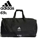 ダッフルバッグ（スポーツ用） 送料無料 アディダス ボストンバッグ 69L カバン adidas 4ATHLTS ダッフルバッグ（L）大容量 スポーツバッグ 鞄 試合 遠征 合宿 トレーニング 旅行 かばん/XR288【ギフト不可】