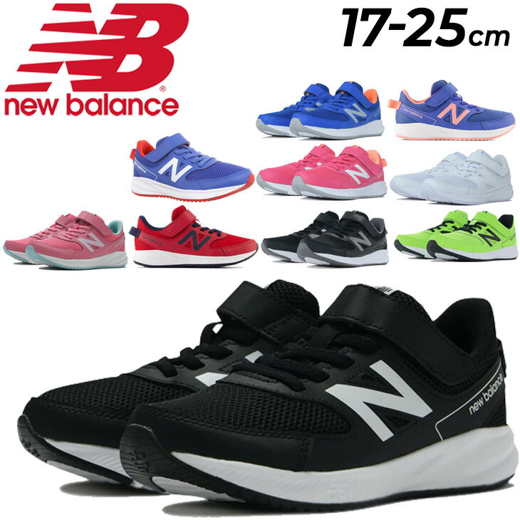 スニーカー 女の子 送料無料 ニューバランス キッズ ジュニア ランニングシューズ ジョギングシューズ Newbalance 570 v3 子ども 17-23cm 子供靴 ジュニアスニーカー キッズスニーカー スニーカー 男の子 女の子 スポーツ カジュアル 小学生 運動靴 通学 体育 デイリー くつ/YT570-W-MAIN