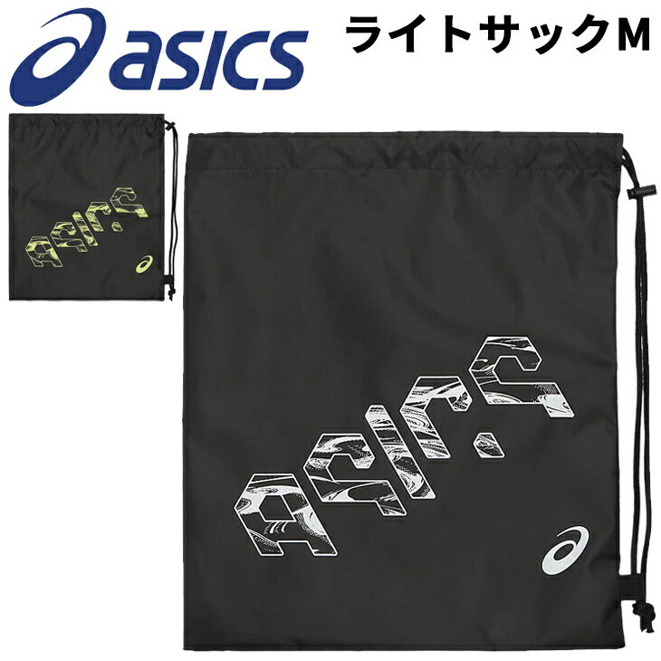 アシックス マルチバッグ asics ヘックス グラフィック ライトサックM ジムサック サブバッグ 着替え シューズ 収納袋 巾着 鞄 ジム 部活/3033B819