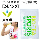 バイオ茶スポーツ お茶 水出し茶 1袋 宮崎上水園 BIO TEA SPORTS 緑茶 マイボトル用 ティーバッグ 3g×24パック入り スポーツドリンク 給水 水分補給 スペシャルドリンク スポーツ ランニング ジョギング ジム ヨガ サイクリング 運動 登山 アウトドア/BIO-TEA【FD8pr】