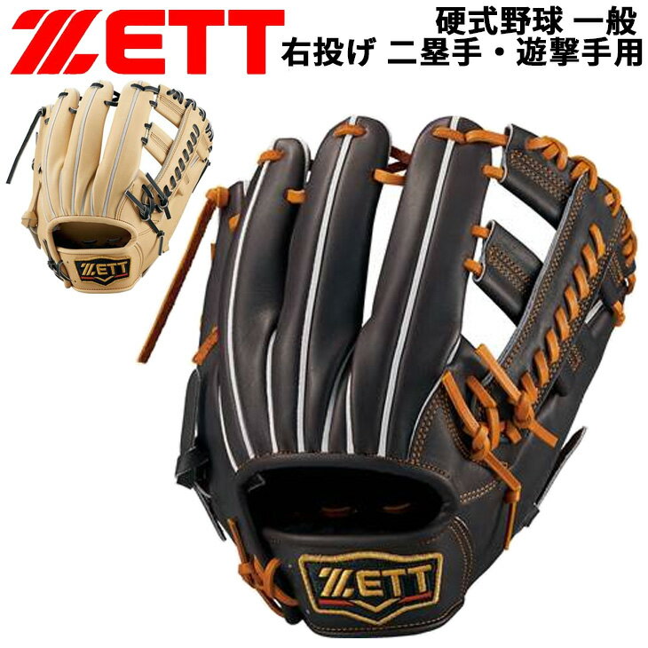 送料無料 ゼット ZETT 野球 一般硬式グローブ グラブ プロステイタス 右投げ 二塁手用 遊撃手用 吉川タイプ 日本製 天然皮革 レザー ブランド 硬式野球 高校野球 ベースボール 野球用品/BPROG260