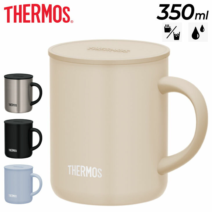 サーモス 真空断熱マグカップ 350ml フタ付き THERMOS 保温 保冷 ステンレス製 魔法びん構造 コップ 蓋付き 食器 家庭用 オフィス 贈り物 ギフト/JDG-352C