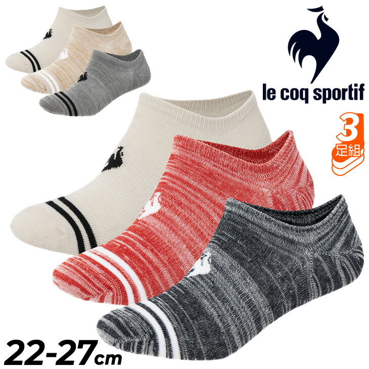 楽天APWORLD　KIDSルコック 靴下 3足組 メンズ レディース le coq sportif 3P スニーカーソックス 3足セット メランジ柄 くるぶし丈 スポーツソックス ウォーキング ジョギング デイリー カジュアル ユニセックス ブランド くつした スポーツアパレル/QMAVJB21