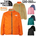 送料無料 ノースフェイス キッズ リバーシブル 中わたジャケット THE NORTH FACE アウター 120cm 130cm 140cm 150cm 保温 はっ水 ナイロン シェルパフリース ジャンバー 子供服 キッズウェア 防寒着 ジャンバー 子ども アウトドア カジュアル ブランド /NYJ82344