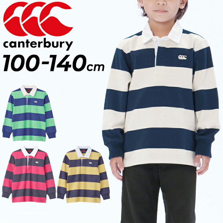 送料無料 カンタベリー キッズ ラガーシャツ 長袖 子ども用 canterbury ラグビージャージ ポロシャツ ボーダー柄 子供服 100cm 110cm 120cm 130cm 140cm 厚手 キッズウェア ラグビー スポーティ カジュアルウェア こども ブランド/RAJ43414-