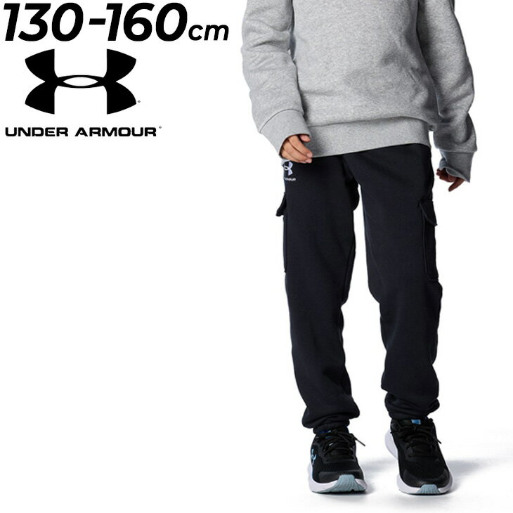 送料無料 アンダーアーマー ジュニア スウェットパンツ 裏起毛 130-160cm 子供服 UNDERARMOUR フリース カーゴジョガーパンツ 保温 ロングパンツ キッズウェア ルーズ こども 子ども 長ズボン スポーツウェア ブランド スエット 秋冬 ボトムス ボーイズ/1380381