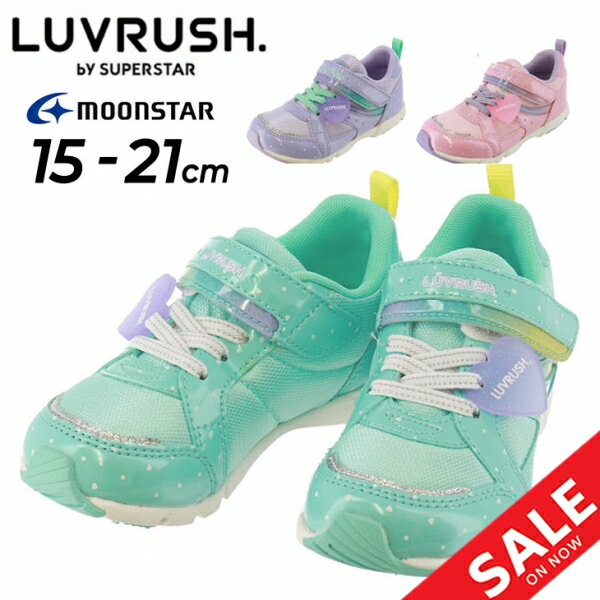 スニーカー 女の子 キッズシューズ 女の子 ガールズ スニーカー/ムーンスター moonstar ラブラッシュ LUVRUSH. by SUPERSTAR/15-21cm 2E幅 子供靴 ジュニアスニーカー キッズスニーカー 女児 子ども 運動靴 カジュアル かわいい 小学生 くつ/LV-1102