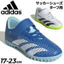 送料無料 アディダス ジュニア サッカーシューズ ターフ用 子ども用 adidas プレデター アキュラシー.4 H&L TF J キッズサッカー 17-23cm フットボール ベルトタイプ ブランド スポーツシューズ くつ/MAR04