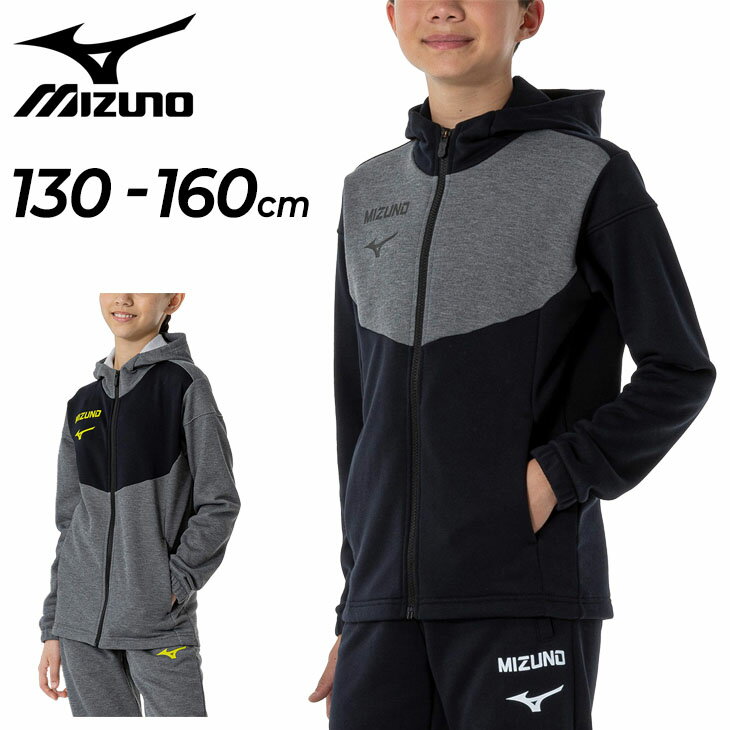 ミズノ 送料無料 ミズノ キッズ パーカー スウェット 130-160cm 子供服 mizuno ジュニア フルジップフーディ 裏起毛 ジャケット 保温 スポーツウェア こども キッズウェア 子ども 秋冬用 防寒 パーカ 男の子 女の子 運動 通学 ブランド アパレル/32JCA965-