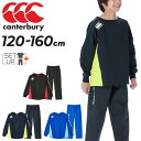 カンタベリー 送料無料 カンタベリー ジュニア 上下 ラグビーウェア canterbury プラクティス プルオーバーシャツ ロングパンツ セットアップ 120-160cm キッズウェア 子供服 上下組 トレーニング スポーツウェア ウエア はっ水 ラガー 子ども ブランド アパレル/RGJ73753-RGJ13756