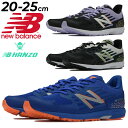 送料無料 ニューバランス ジュニア ランニングシューズ 20-25cm 子供靴 NewBalance NB HANZO J ユース ハンゾー レーシングモデル ひも靴 男の子 女の子 小学校 高学年生 キッズ スニーカー 運動靴 体育 運動会 男児 女児 ブランド スポーツシューズ くつ/YPHANZ