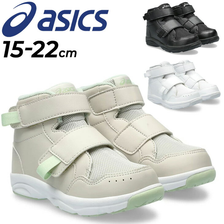 送料無料 アシックス スクスク キッズシューズ スニーカー asics SUKUSUKU GD.WALKER MINI HI 2 ハイカット 15-22cm ジュニア 子供靴 スポーティ カジュアル 運動靴 ベルトタイプ マジックテープ 子ども 男の子 女の子 通学 通園 ブランド SUKU2 すくすく クツ/1144A313