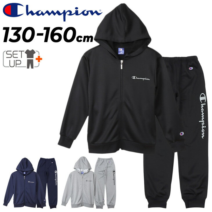 チャンピオン 送料無料 チャンピオン キッズ スウェット 上下 Champion ジュニア 130-160cm 子供服 フルジップパーカー ロングパンツ セットアップ 裏毛タイプ 上下組 吸水速乾 スポーツウェア ウエア スエット 子ども フーディ 長ズボン こども ブランド アパレル/CK-YS108-CK-YS209