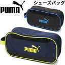 プーマ シューズケース 靴入れ バッグ PUMA アクティブ シューケース S メンズ レディース ジュニア 大人 子供 スポーツ 鞄 部活 試合 ジム くついれ クツ 旅行 かばん/079031