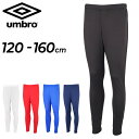 アンブロ キッズ ロングタイツ 裏起毛 120-160cm 子供服 インナータイツ アンダー/umbro ジュニア ストレッチ スパッツ レギンス スポーツウェ...