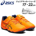 送料無料 アシックス ジュニア サッカーシューズ asics JUNIOLE 6 TF 子ども こども子供 17-22cm トレーニング ターフシューズ 靴 くつ クツ キッズ 初心者 小学生 トレシュー フットボール スポーツシューズ/1104A045-