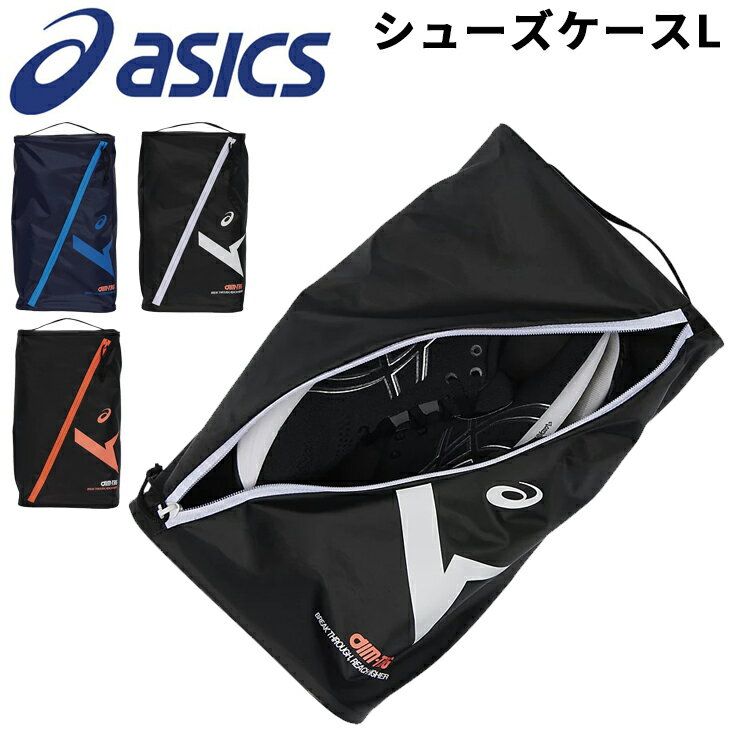 アシックス asics A-I-M シューズケースL 持ち手付 靴入れ スポーツバッグ トレーニング 学生 部活 試合 ジム オールスポーツ メンズ レディース ジュニア 大人 子供 かばん クツ入れ ブランド アパレル/3033B886