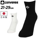 コンバース 靴下 スポーツソックス メンズ レディース CONVERSE クッションソックス 21-29cm ミドル丈 日本製 バスケットボール パイルソックス ユニセックス 男女兼用 くつした くつ下 ブランド アパレル/CB132051