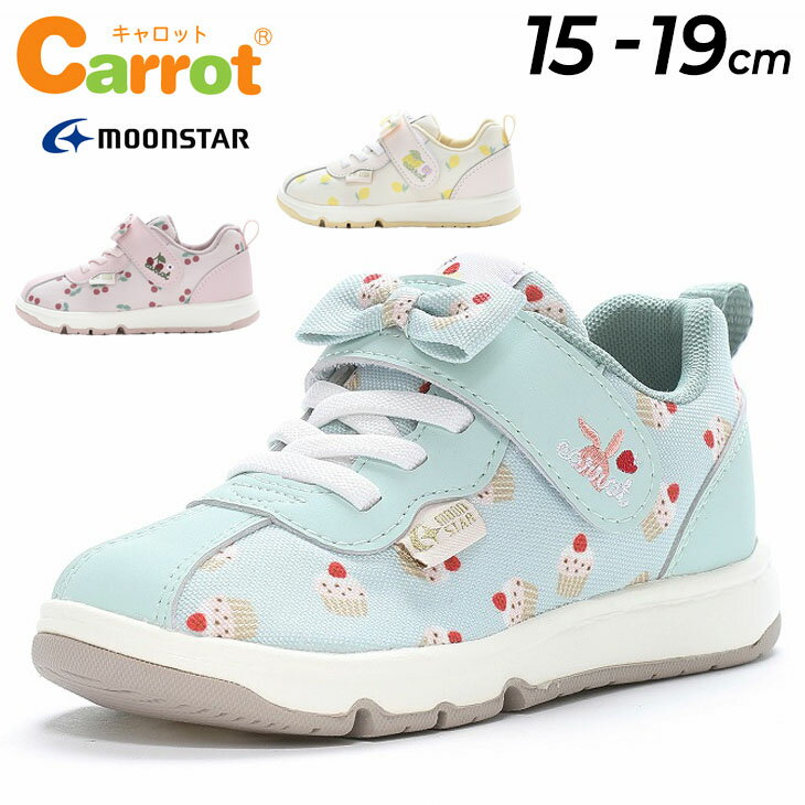 楽天APWORLD　KIDS送料無料 キッズシューズ 女の子 スニーカー ムーンスター キャロット moonstar carrot 15-19cm 2E 子供靴 ジュニア 女児 ガールズ 機能シューズ Kinarinoco リボン フルーツ柄 スウィーツ柄 かわいい ナチュラル ゴム紐 ベルトタイプ ブランド くつ/CR-C2352