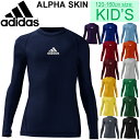 アディダス インナーシャツ 長袖 ジュニア キッズ コンプレッション アディダス adidas ALPHASKIN 当店別注カラー/アンダーウェア スポーツウェア 子供服 130-160cm 男の子 女の子 アルファスキン サッカー/DT6619【返品不可】