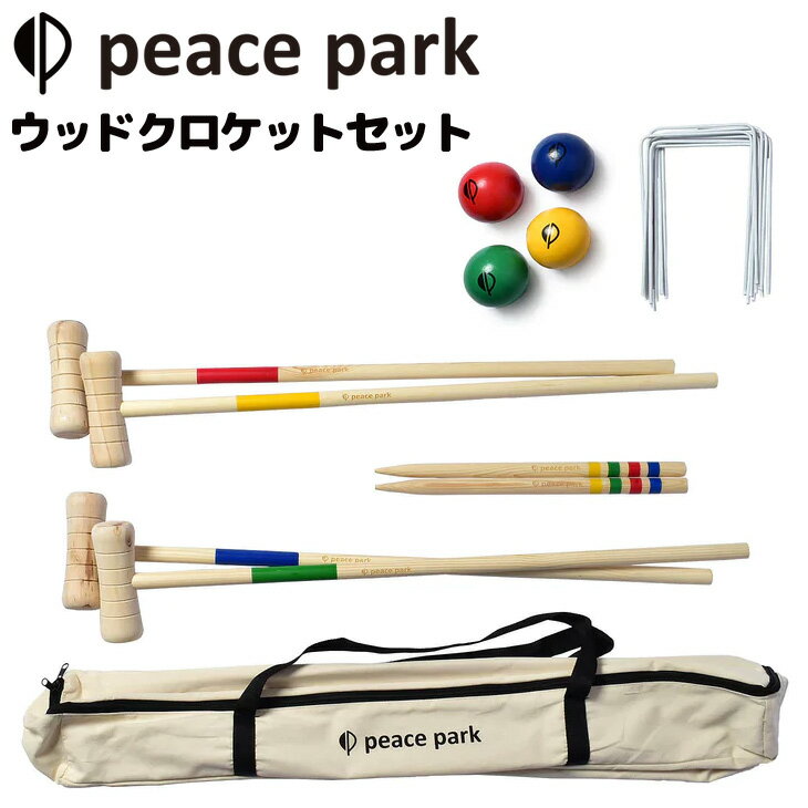 送料無料 ピースパーク PEACE PARK ウッド クロケットセット 収納バッグ付 木製 天然木 アウトドア おもちゃ スポーツトイ ホビー キャンプ ピクニック レジャー レクリエーション 屋外 玩具 ブランド/PP9015【取寄】【返品不可】【ギフト不可】