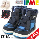 イフミー IFME キッズ ベビー ボアブーツ 3E相当 13cm 14cm 15cm 子供靴 キッズスニーカー/チェック柄 保温 撥水 防滑 子ども こども ウィンターシューズ 女の子 ガールズ ブルー レッド ピン…