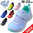 瞬足 キッズ ジュニア スニーカー 2E幅 16-23cm 子供靴 キッズスニーカー シュンソク 子ども 男の子 女の子 カジュアルシューズ 小学生 幼園児 し...
