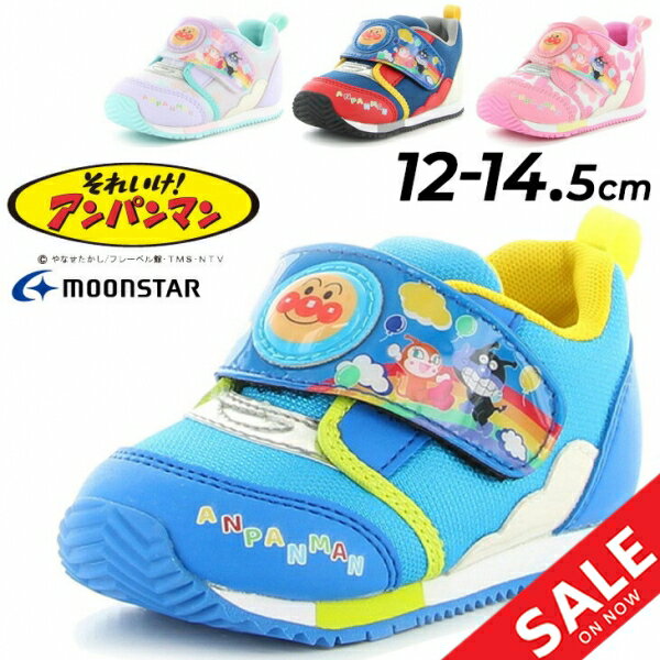 アンパンマン ベビーシューズ 12-14.5cm スニーカー 子ども 幼児 カジュアル 子供靴 キッズスニーカー バイキンマン ドキンちゃん キャラクター かわいい 赤ちゃん それいけ!アンパンマン 運動靴 ムーンスター　moonstar くつ/AP-B45のサムネイル
